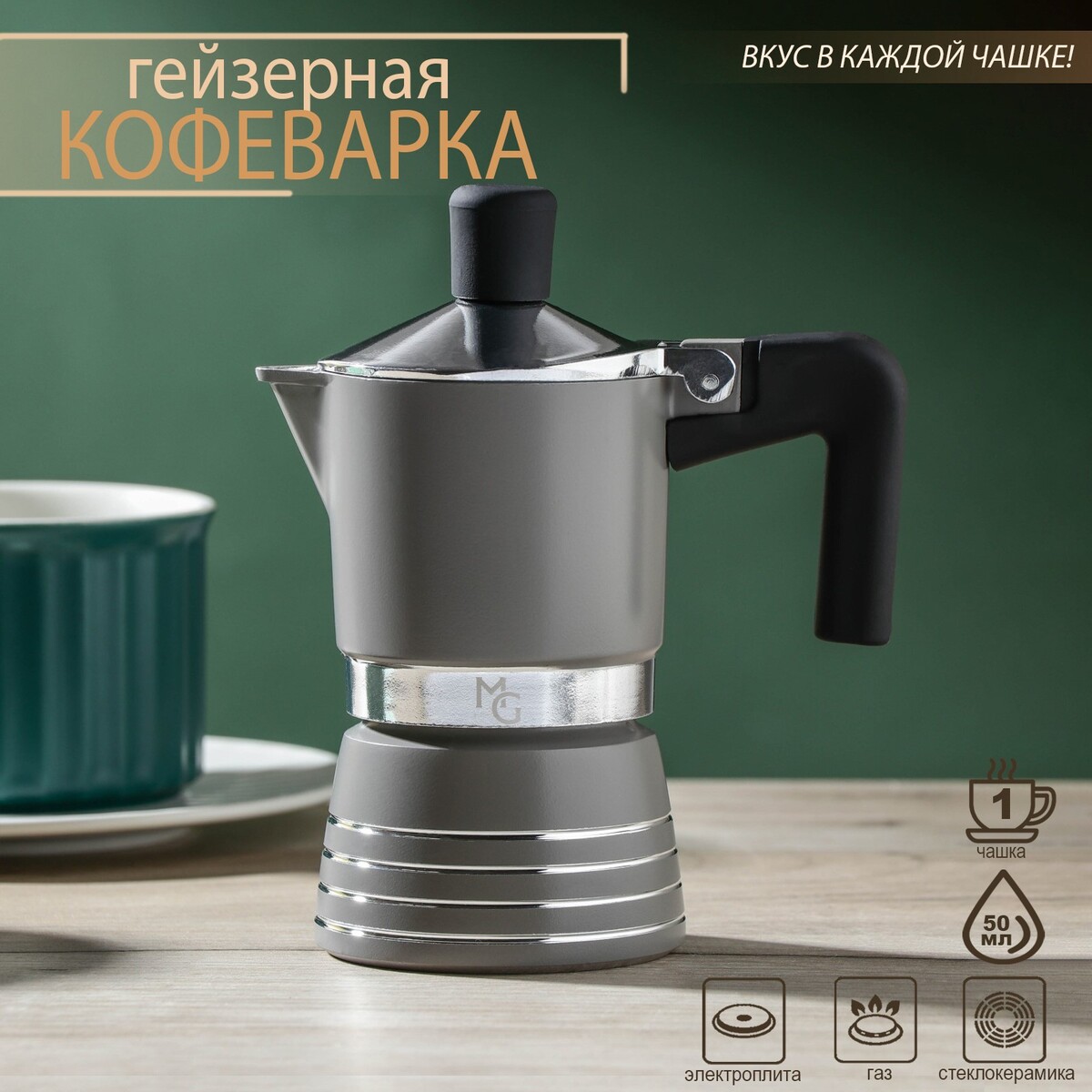 Кофеварка гейзерная magistro moka, на 1 чашку, 50 мл кофеварка гейзерная magistro moka на 6 чашек 300 мл