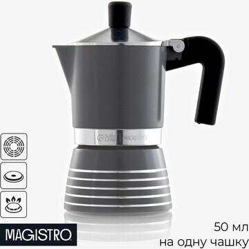 Кофеварка гейзерная magistro moka, на 1 