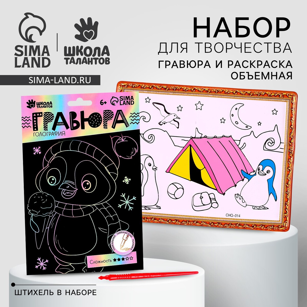 

Набор для творчества: гравюра детская и раскраска объемная из пластика, Черный