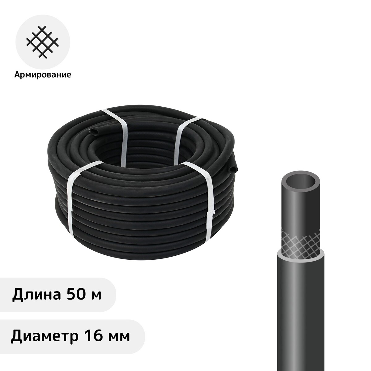 

Шланг резиновый, d = 16 мм, l = 50 м, армированный, черный,