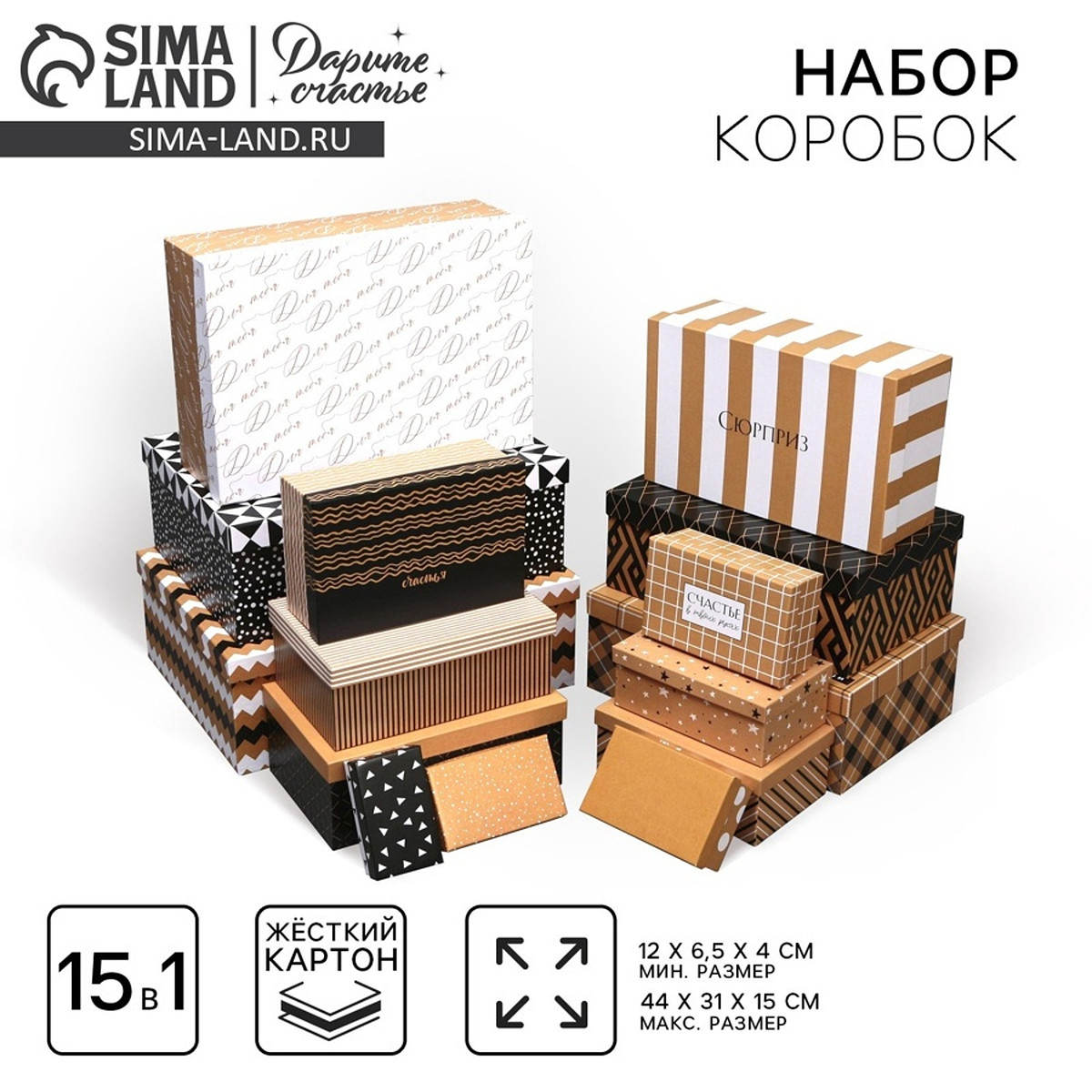 

Набор коробок 15 в 1, упаковка подарочная,, Разноцветный;бежевый;коричневый