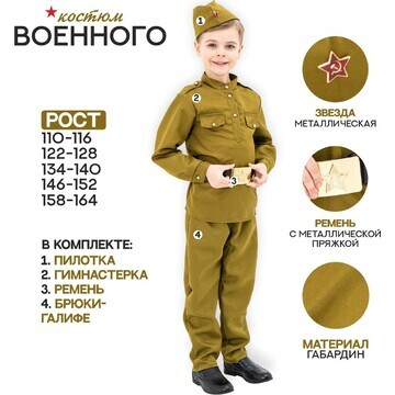 Маскарадный костюм военного для мальчика