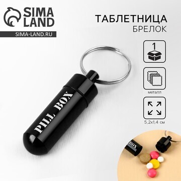 Таблетница брелок pill box, черная, 1,4 