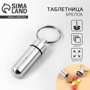 Таблетница брелок pill box, серая, 1,4 х