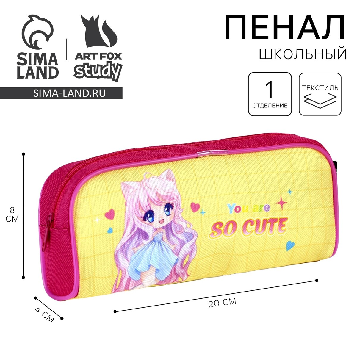 

Пенал школьный, текстиль, 8×20×4 см, Желтый