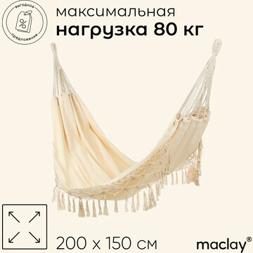 Гамак maclay, 200х150 см