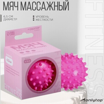 Мяч массажный onlytop pink, d=6,5 см
