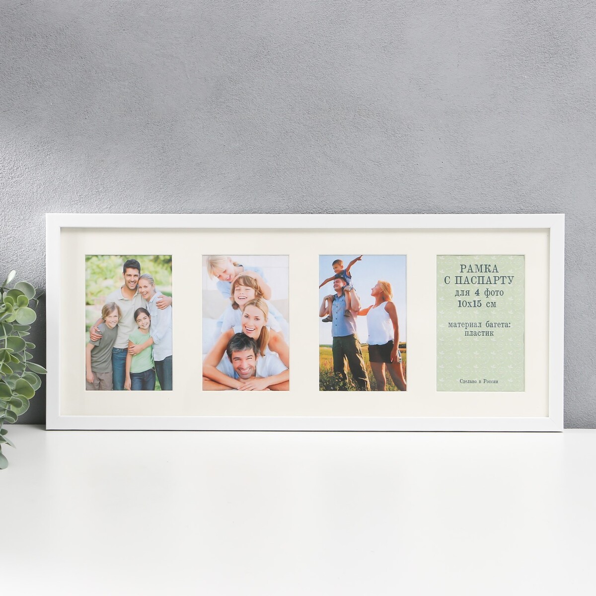 

Мультирамка на 4 фото 10х15 см, белый