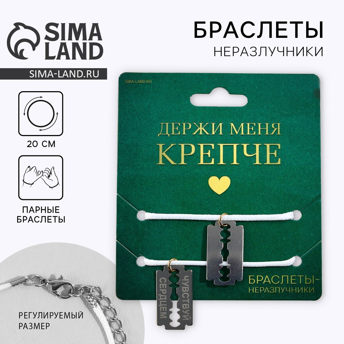 

Браслеты неразлучники, Белый