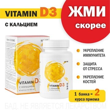 "Vitamin D3 500 МЕ"