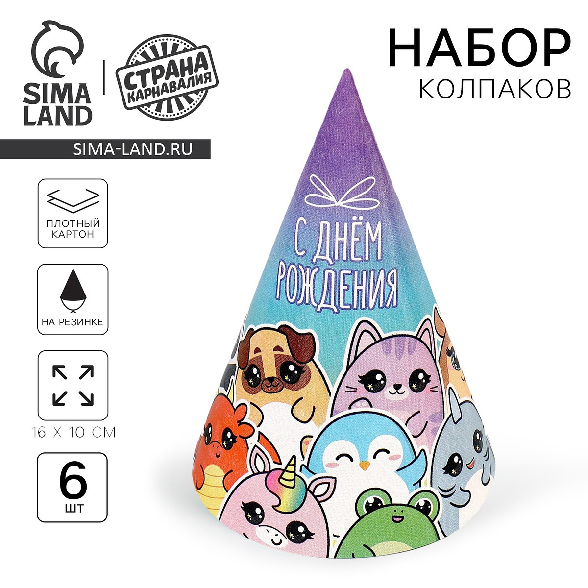 

Колпак бумажный, Разноцветный