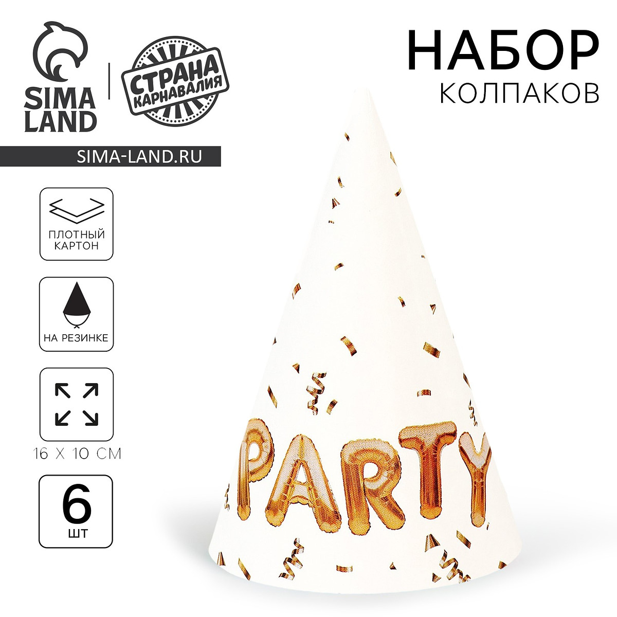 

Колпак бумажный на день рождения party, 6 шт., Белый;золотистый