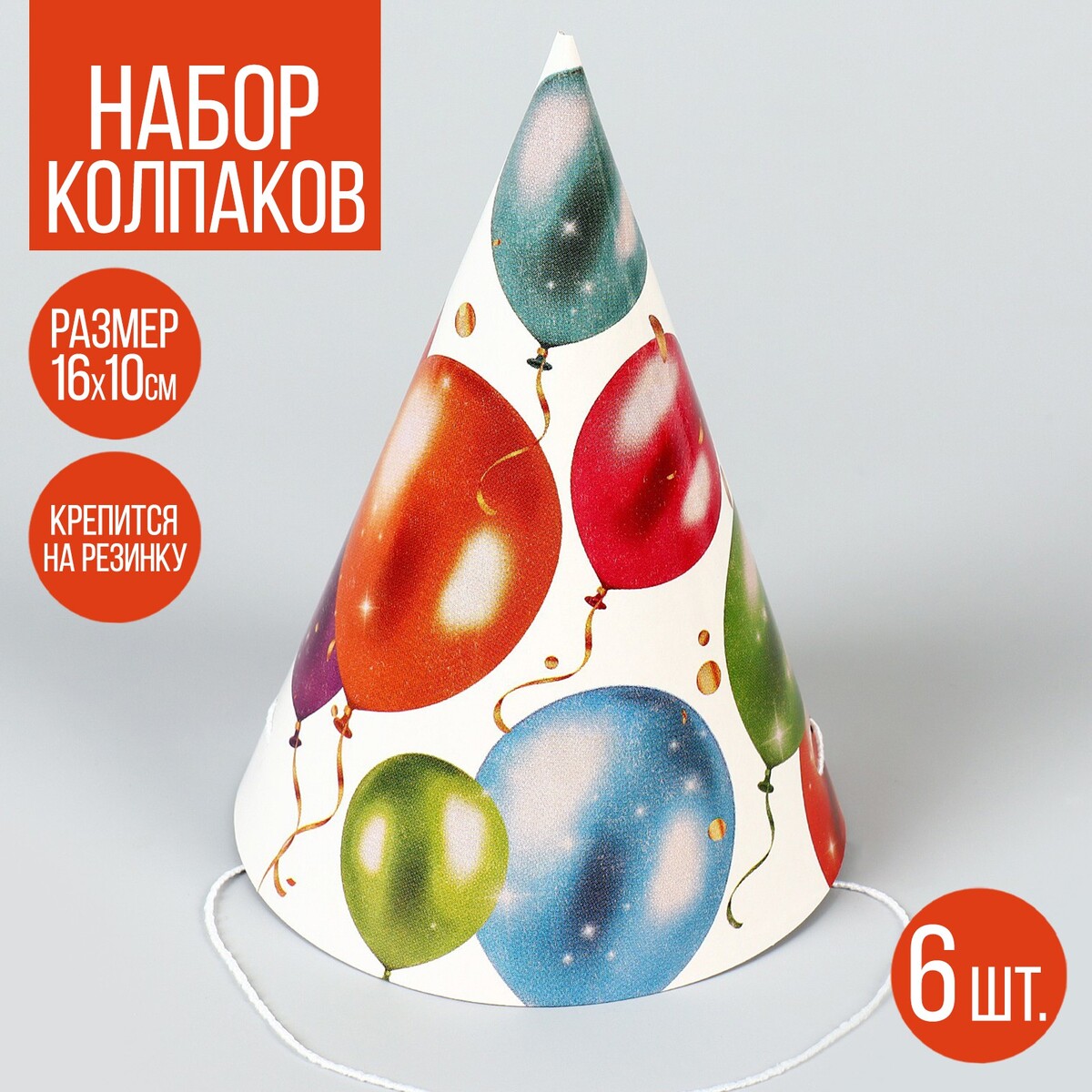 

Колпак бумажный, Белый