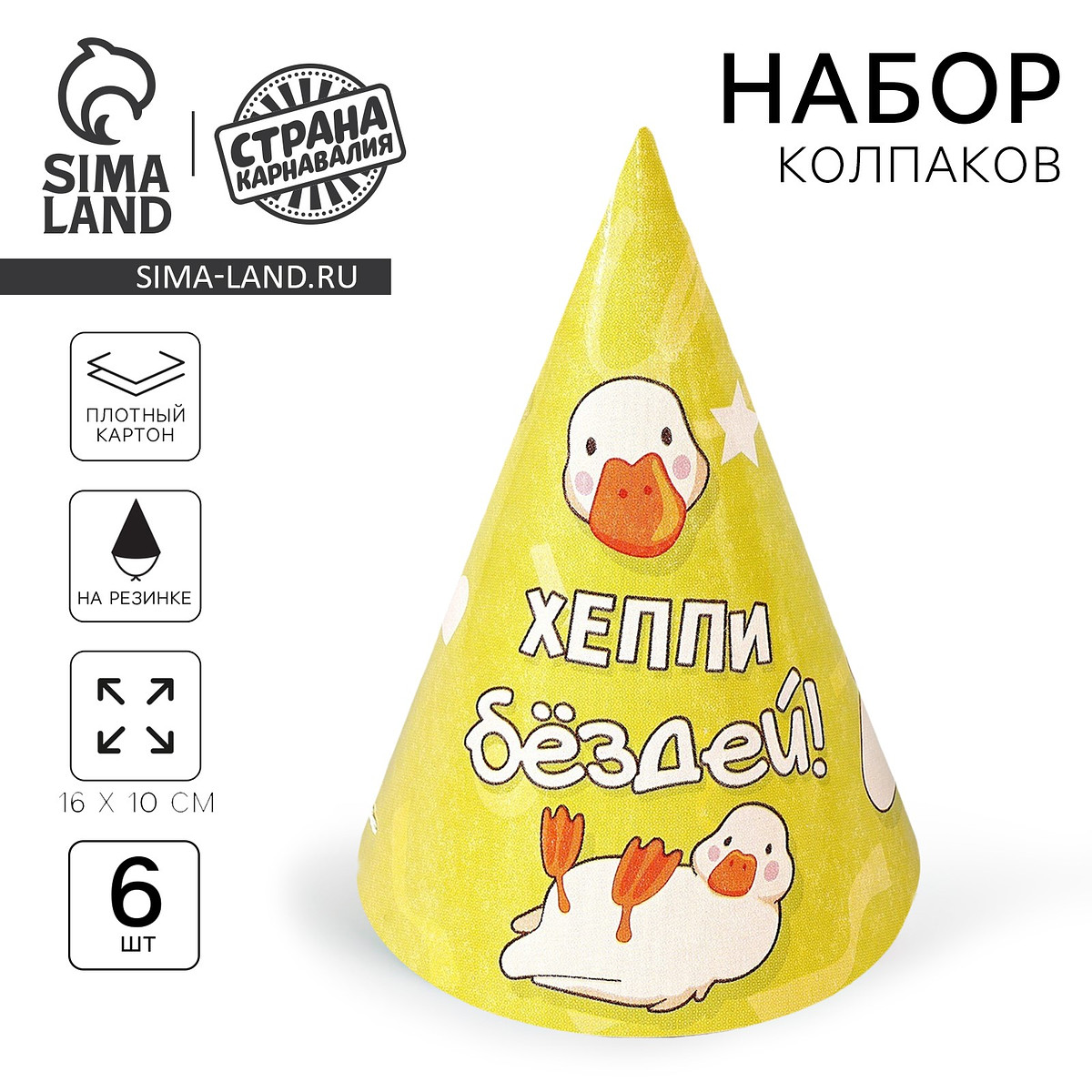 

Колпак бумажный на день рождения happy birthday, набор 6 шт., Разноцветный