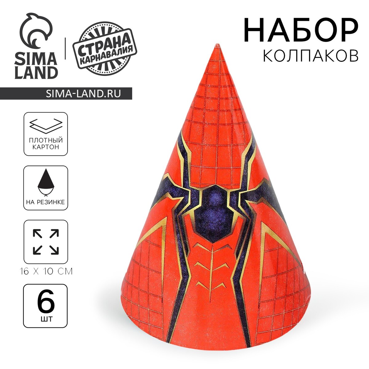 

Колпак бумажный, Красный