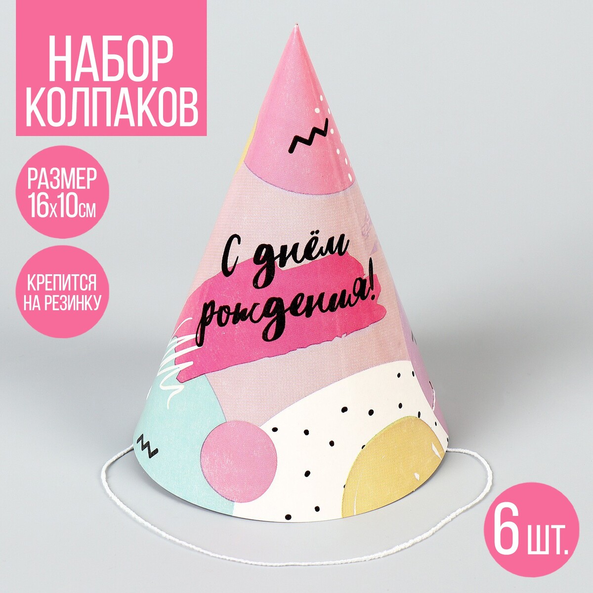 

Колпак бумажный