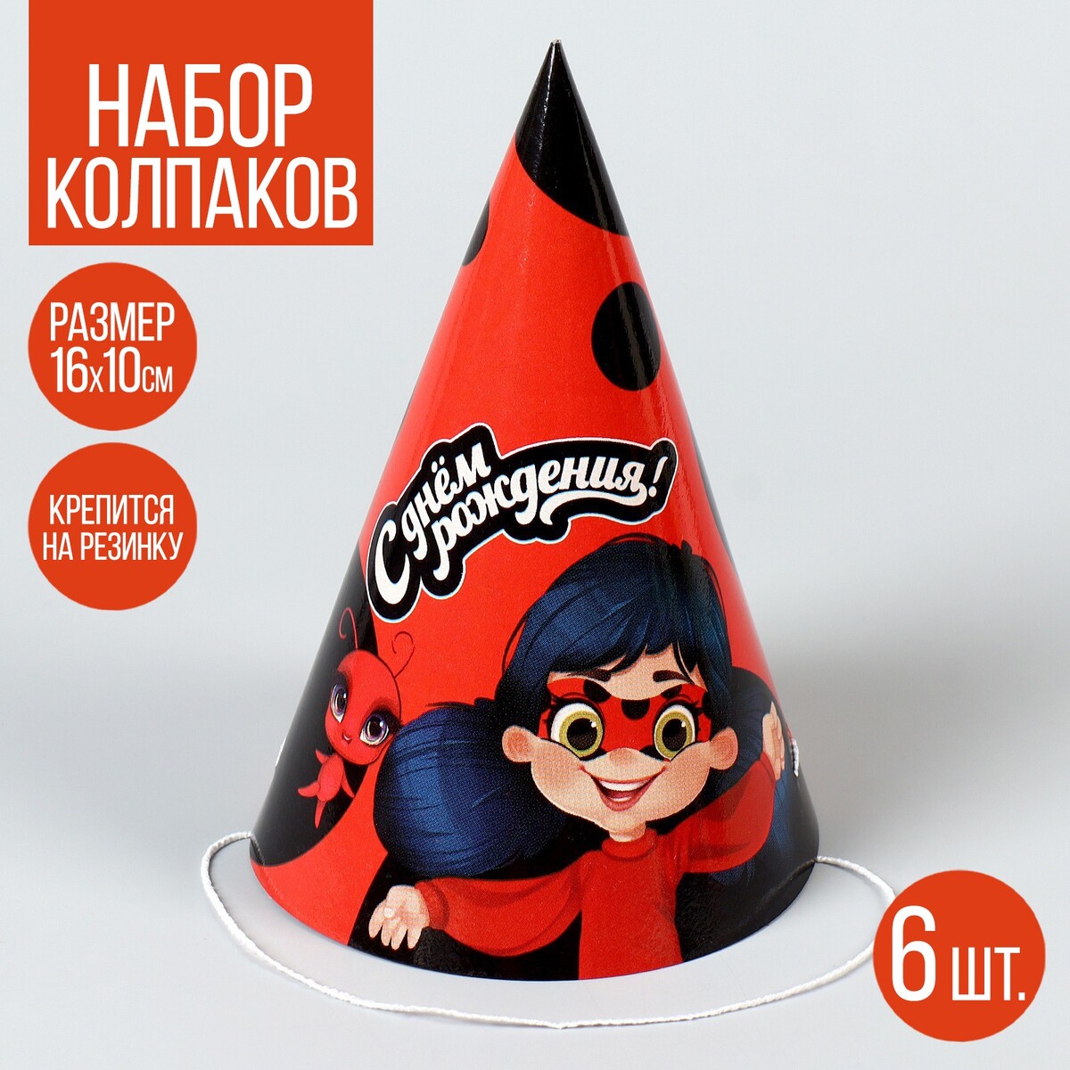 

Колпак бумажный, Красный