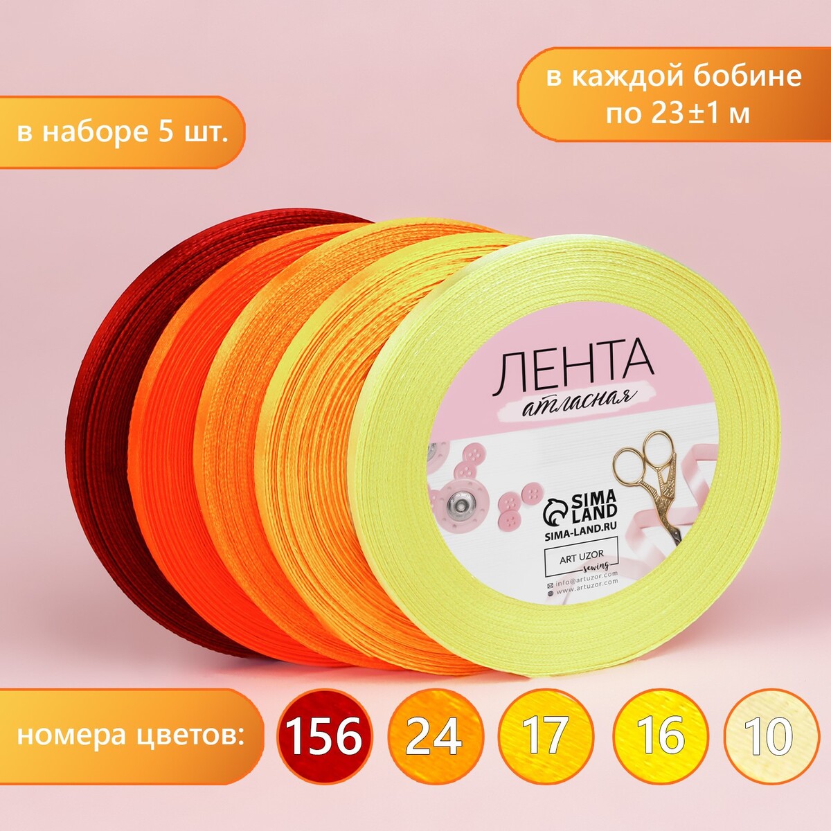 

Набор атласных лент, Разноцветный