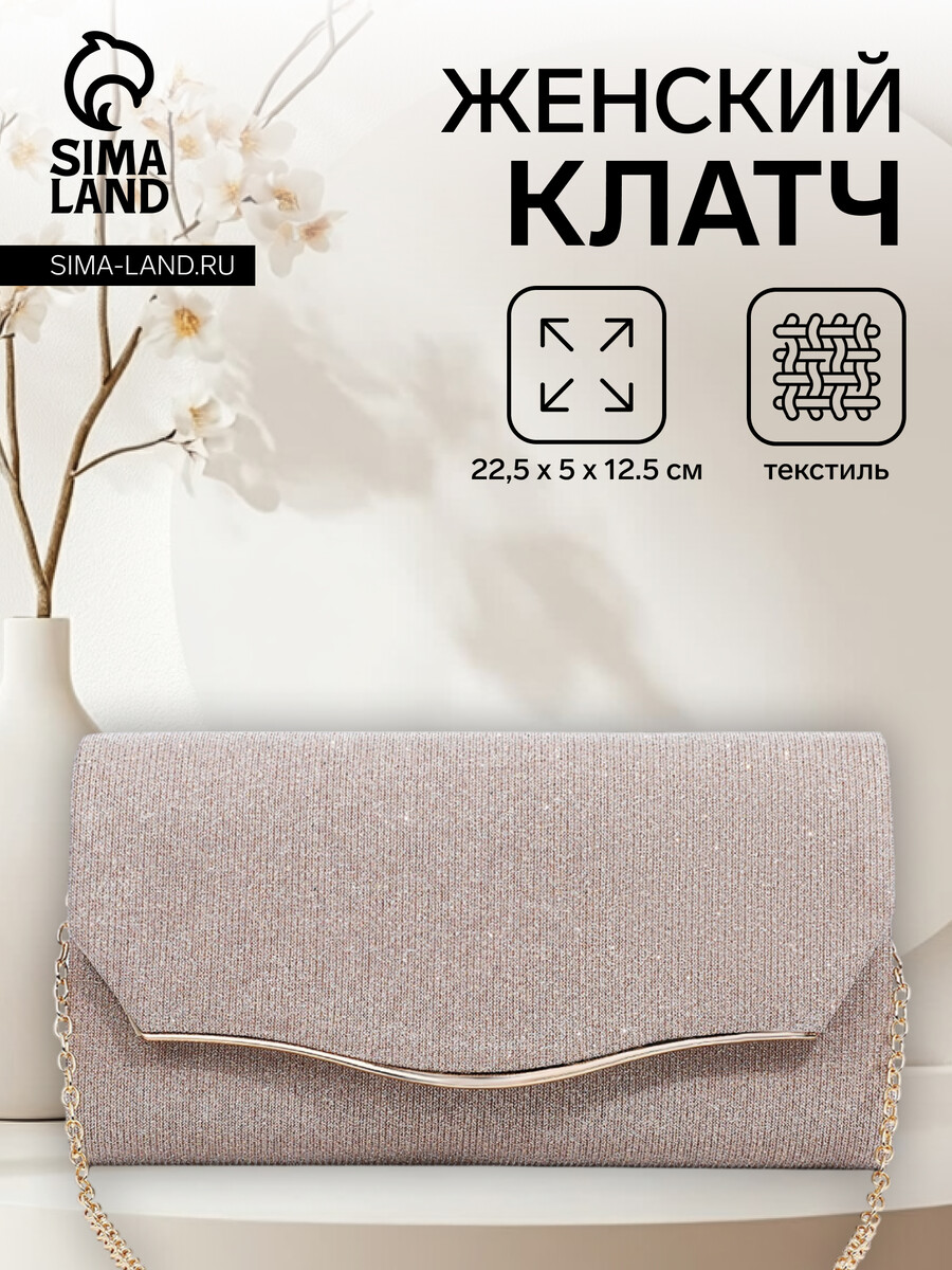 Сумка-клатч на магните, цвет бежевый 02688002 Бежевый 