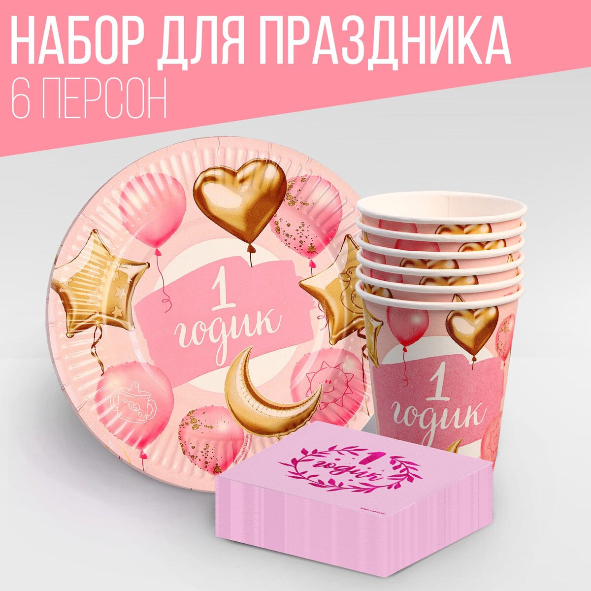 

Набор посуды, Розовый