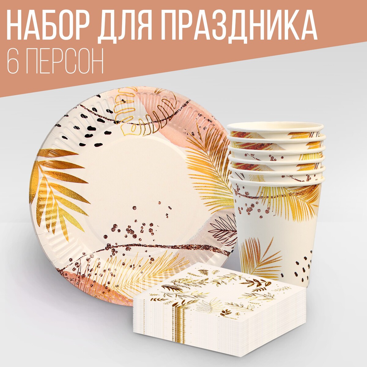 

Набор посуды
