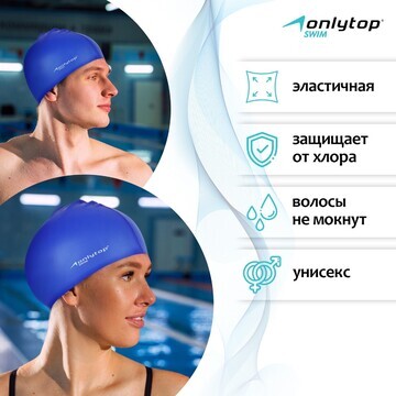 Шапочка для плавания взрослая onlytop sw