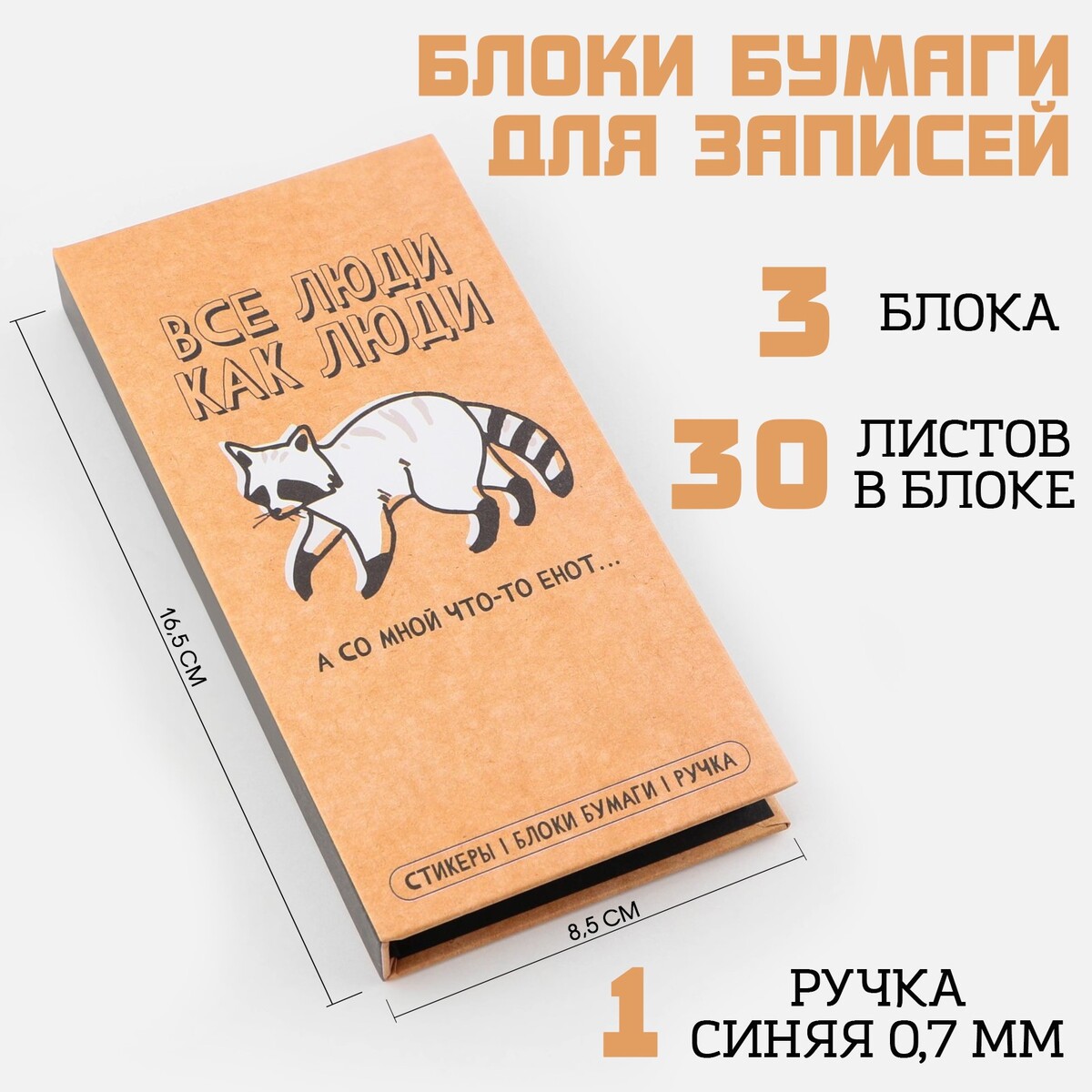 

Блок бумаг для записей 3 блока по 30 листов, стикеры, ручка шариковая синяя 0.7 мм
