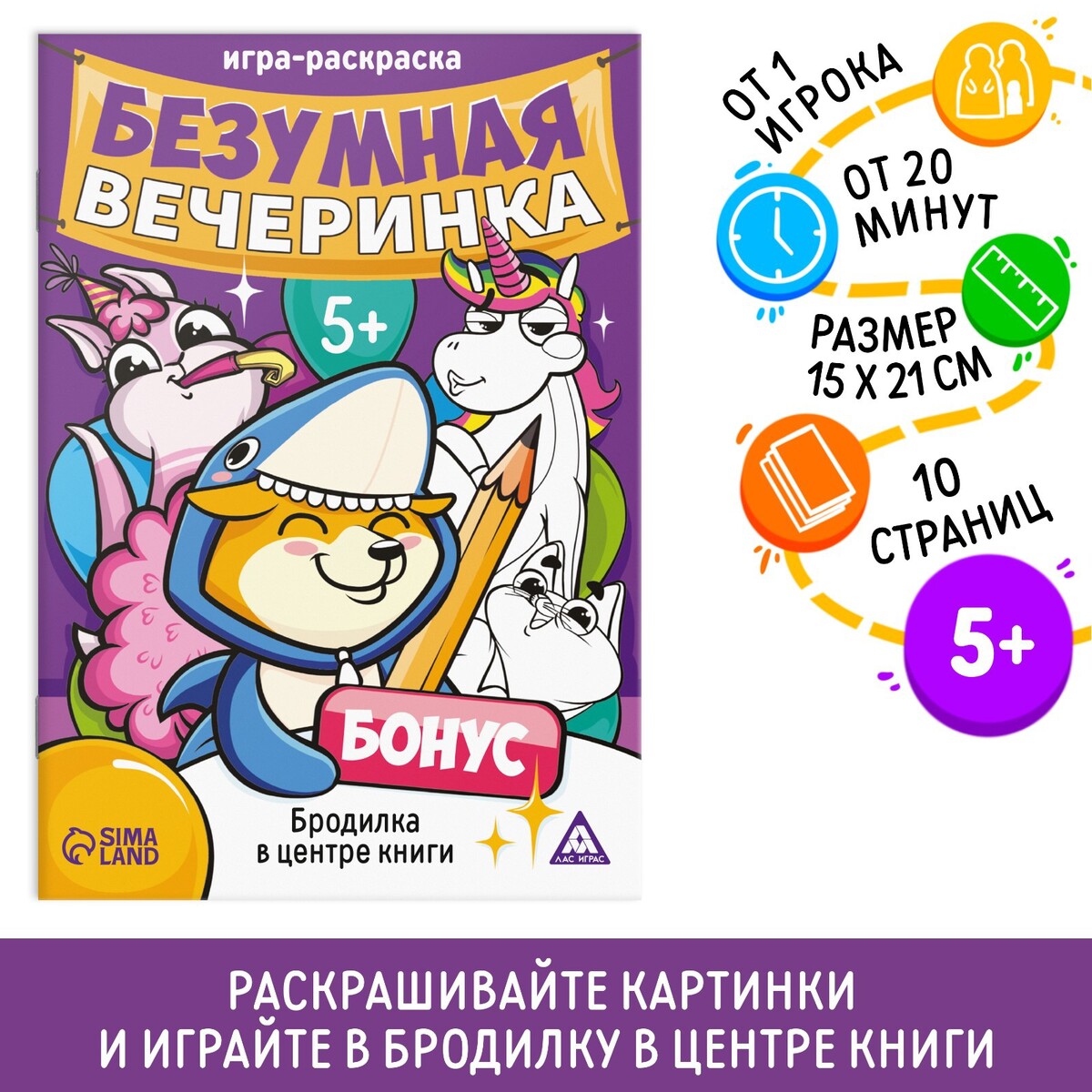 Игра бродилка-раскраска 