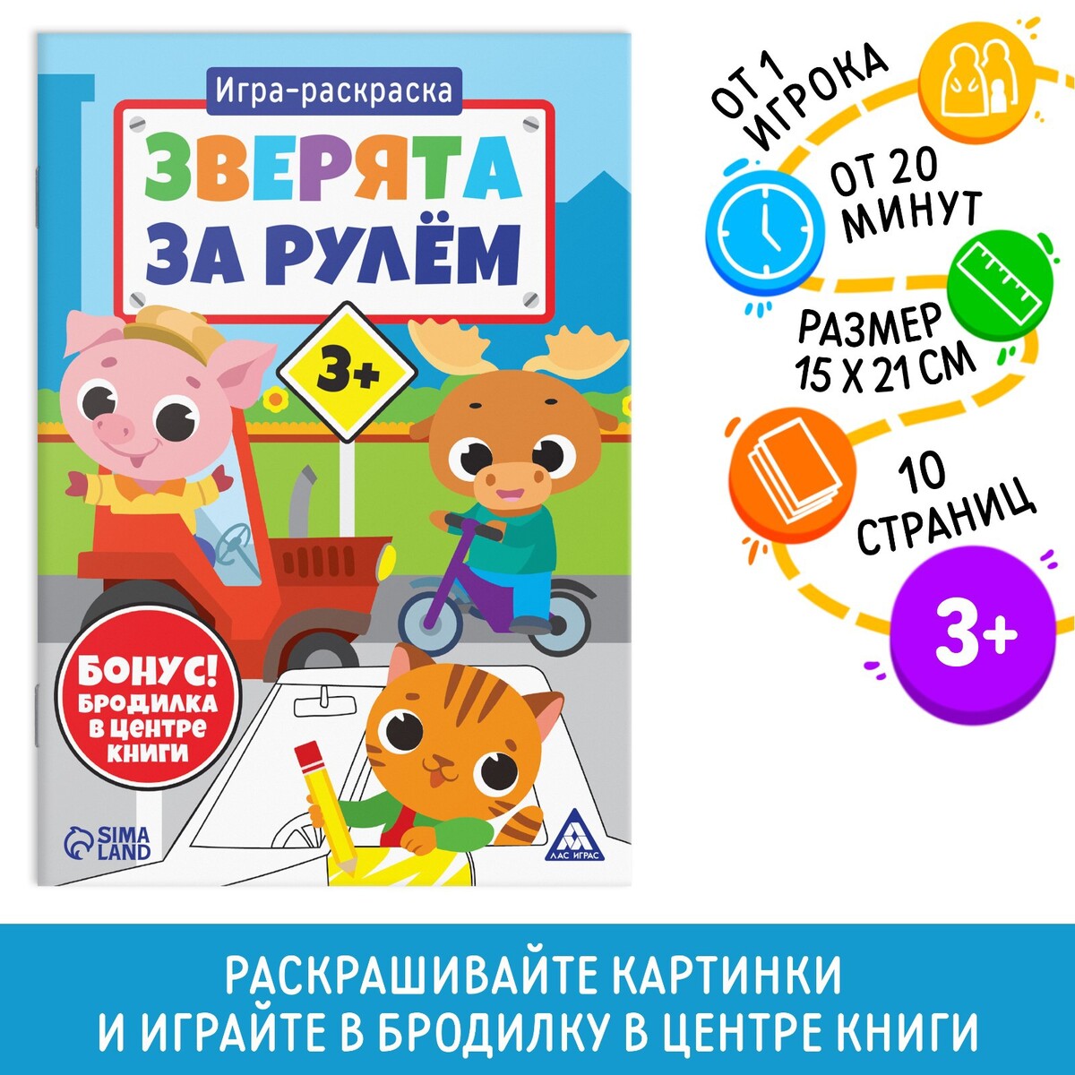 Игра-раскраска ЛАС ИГРАС 02721542: купить за 130 руб в интернет магазине с  бесплатной доставкой