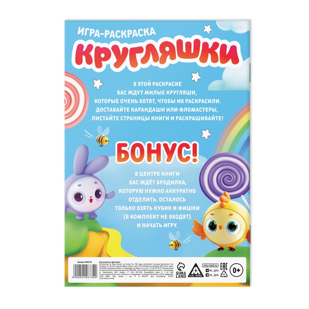 Игра-раскраска ЛАС ИГРАС 02721544: купить за 130 руб в интернет магазине с  бесплатной доставкой