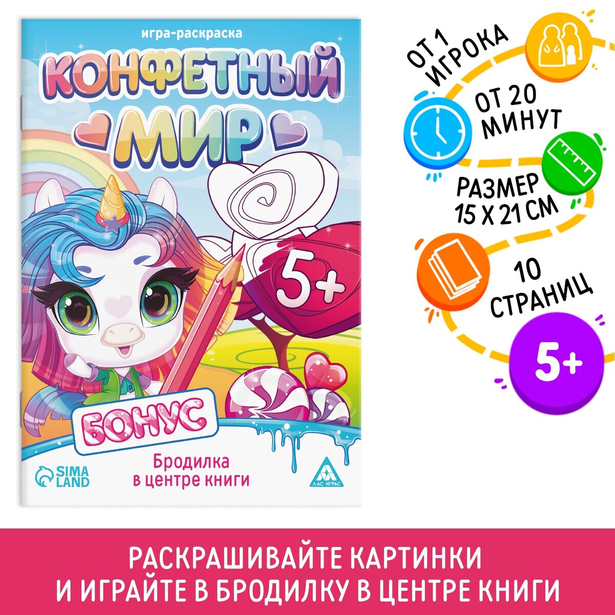 Игра-раскраска ЛАС ИГРАС 02721547: купить за 130 руб в интернет магазине с  бесплатной доставкой