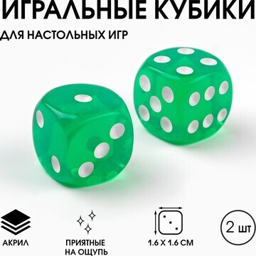 Кубики игральные