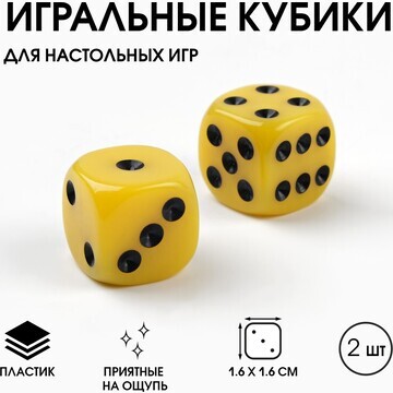 Кубики игральные