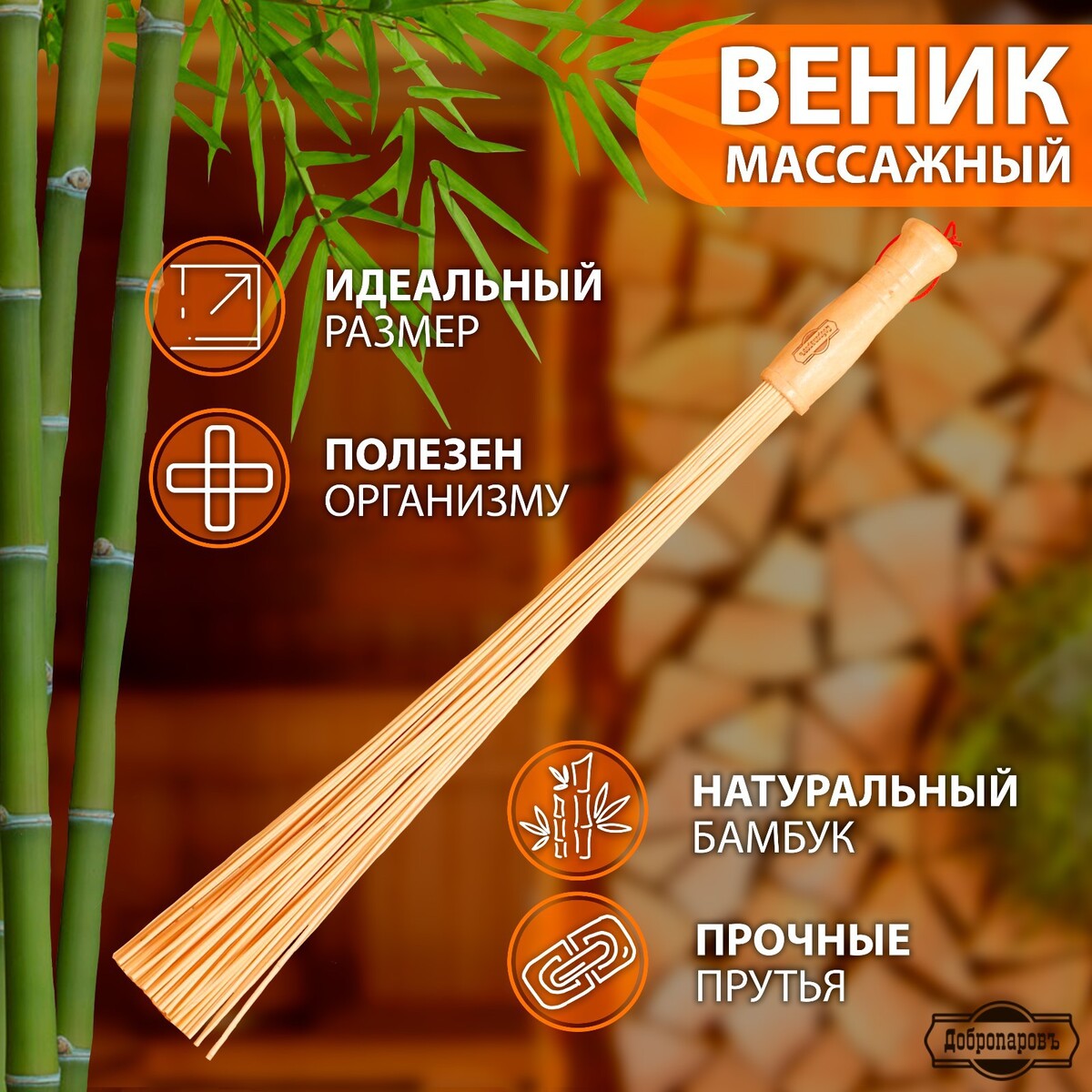 Веник массажный из бамбука 60см, 0,2см прут веник массажный из бамбука 60см 0 2см прут