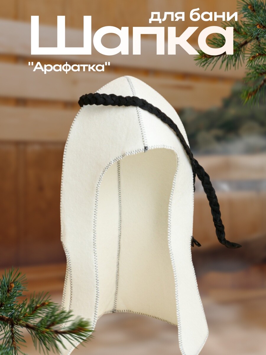 

Шапка, Светлая