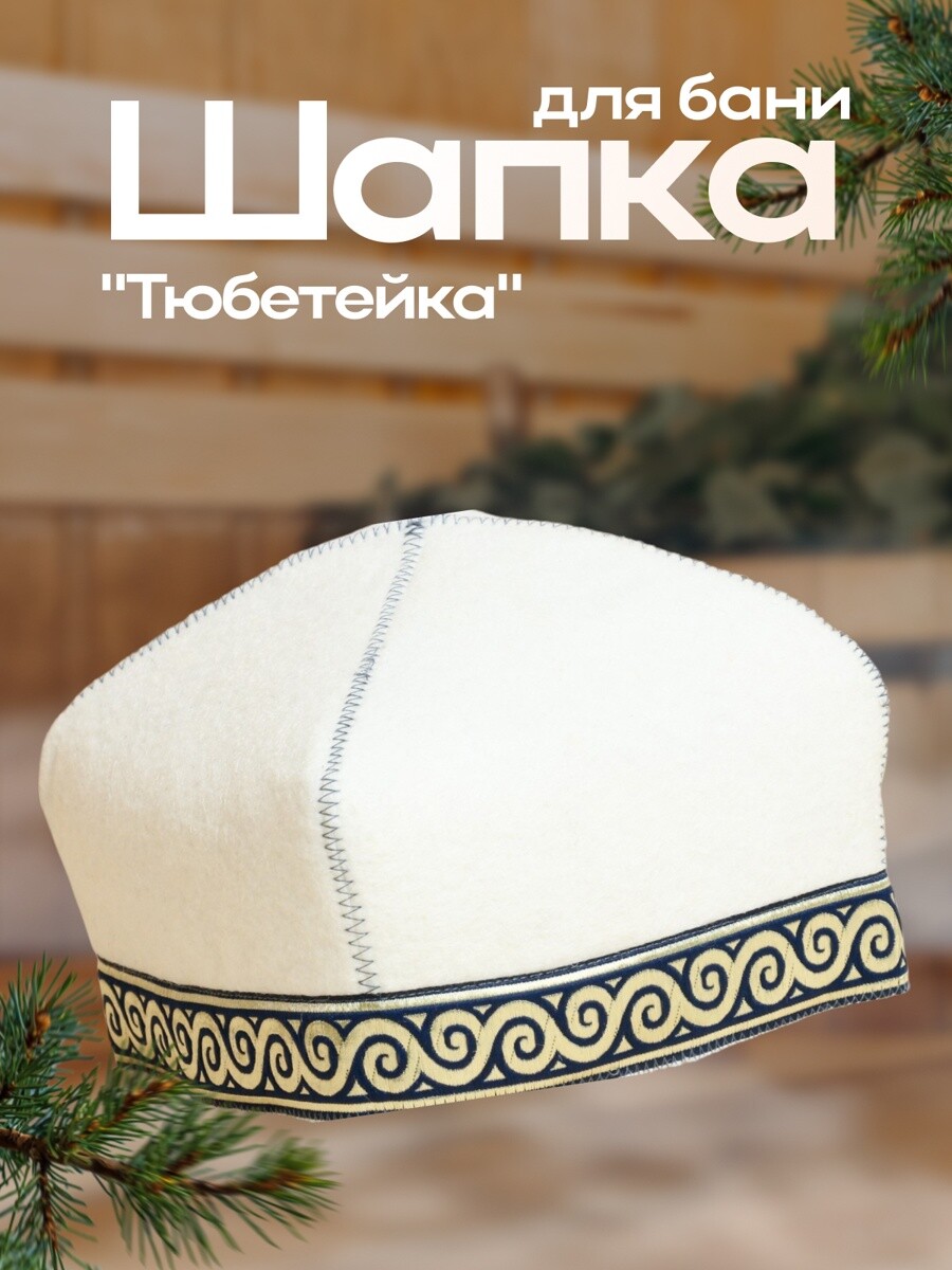

Шапка, Светлая
