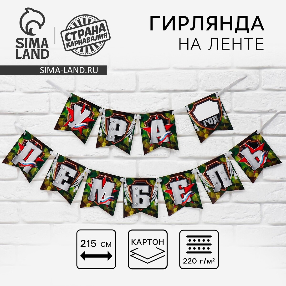

Гирлянда на ленте, Зеленый