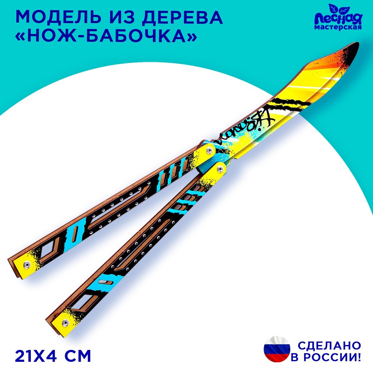 

Модель из дерева, Разноцветный