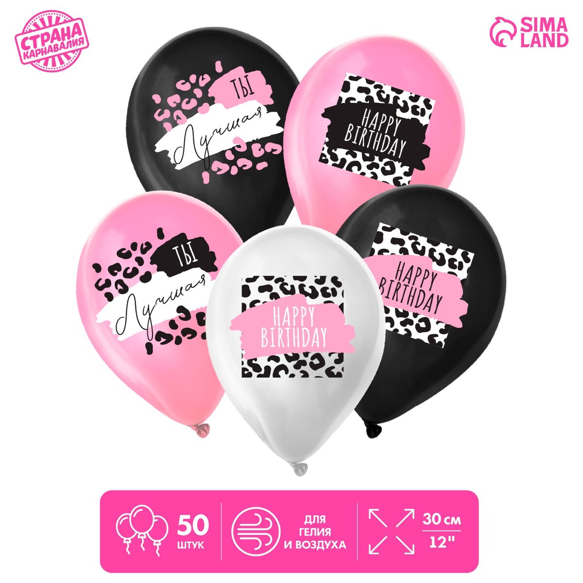 

Шар латексный 12, Белый;розовый;черный