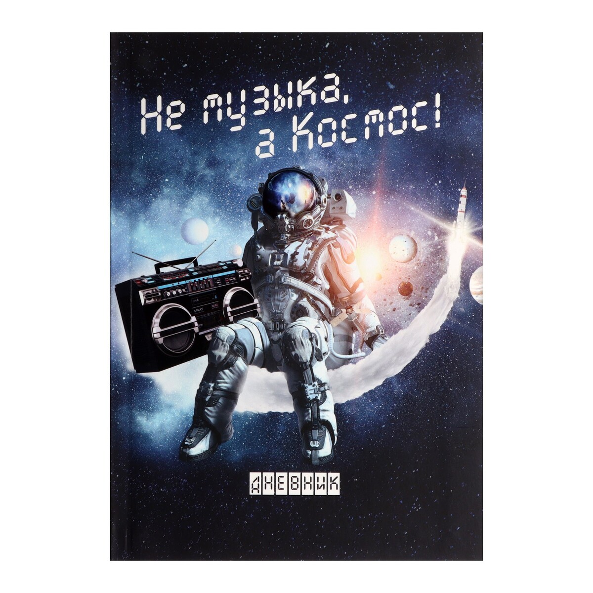 

Дневник для музыкальной школы,, Черный;синий;белый