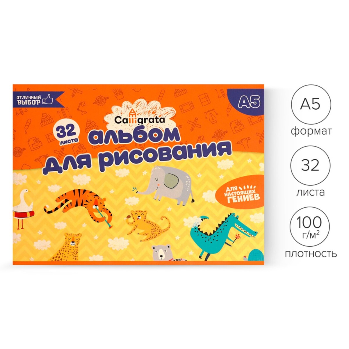 

Альбом для рисования а5, 32 листа на скрепке calligrata, обложка мелованный картон, блок 100 г/м², Разноцветный;оранжевый