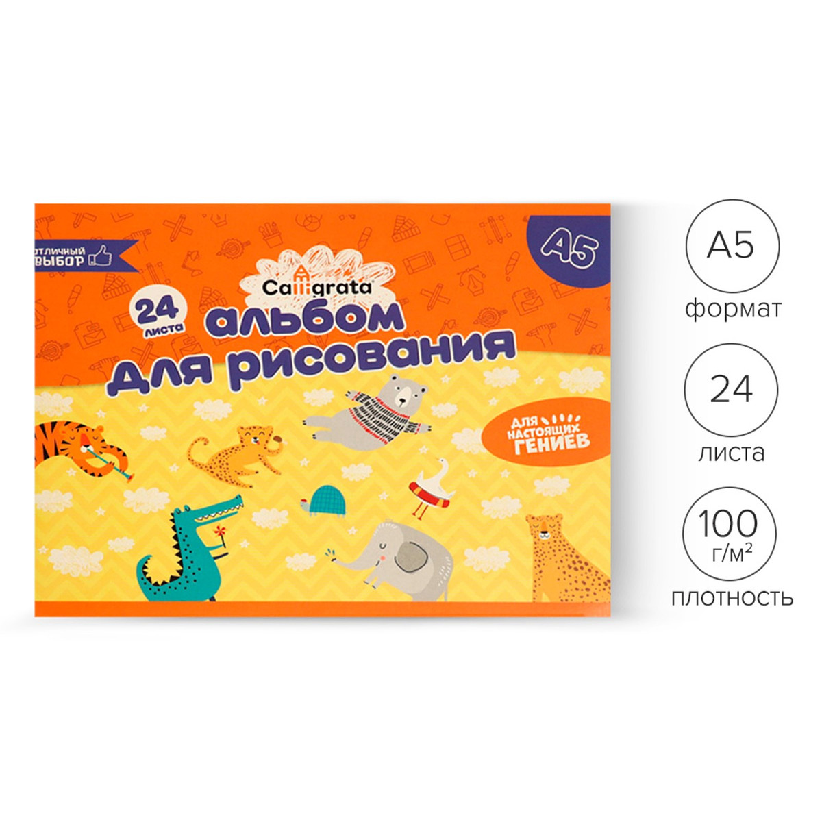 

Альбом для рисования calligrata а5, 24 листа на скрепке, обложка мелованный картон, внутренний блок офсет 100 г/м², Разноцветный;оранжевый