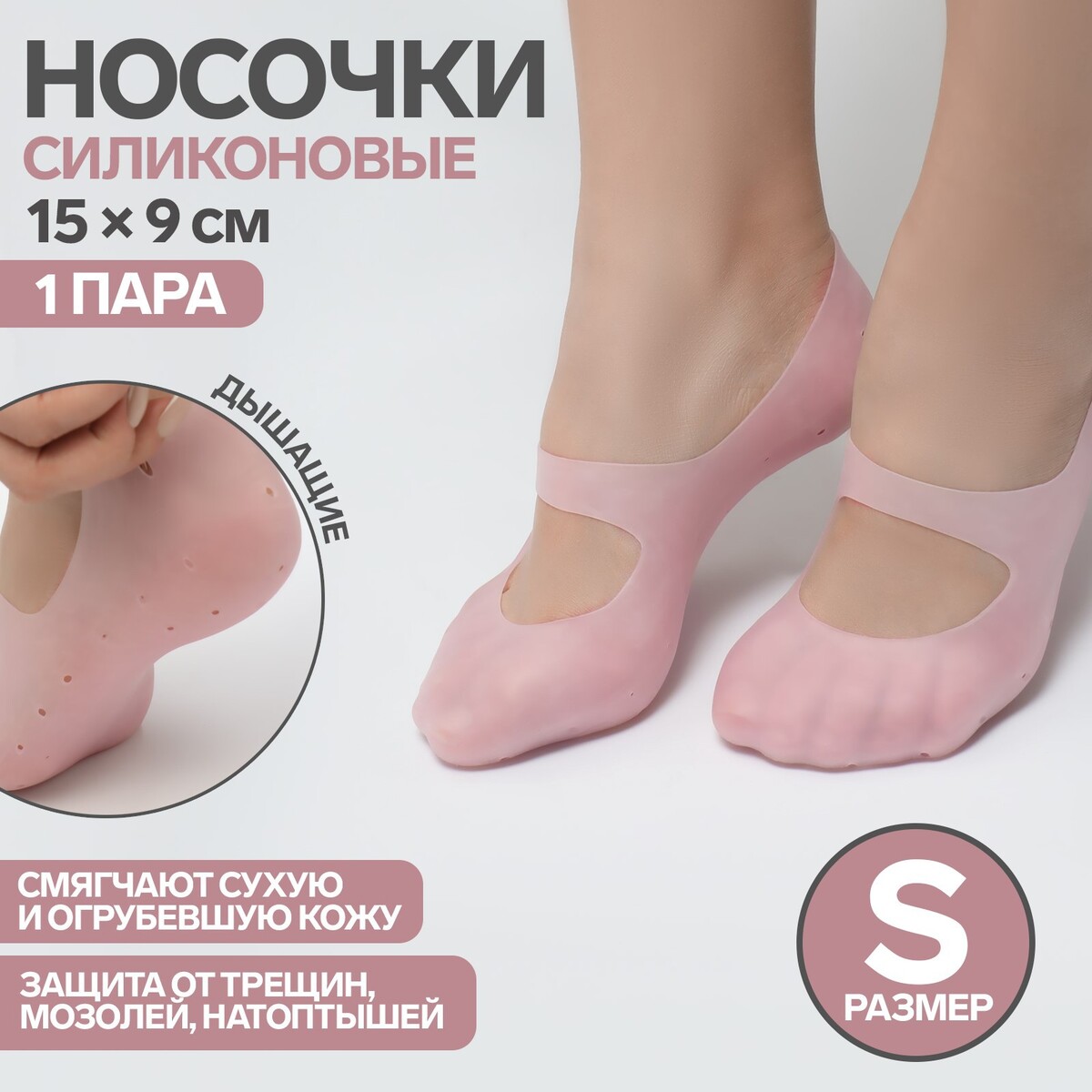 Носочки для педикюра, силиконовые, с перфорацией, с лямкой, размер s, цвет розовый крем носочки для ног 75 мл