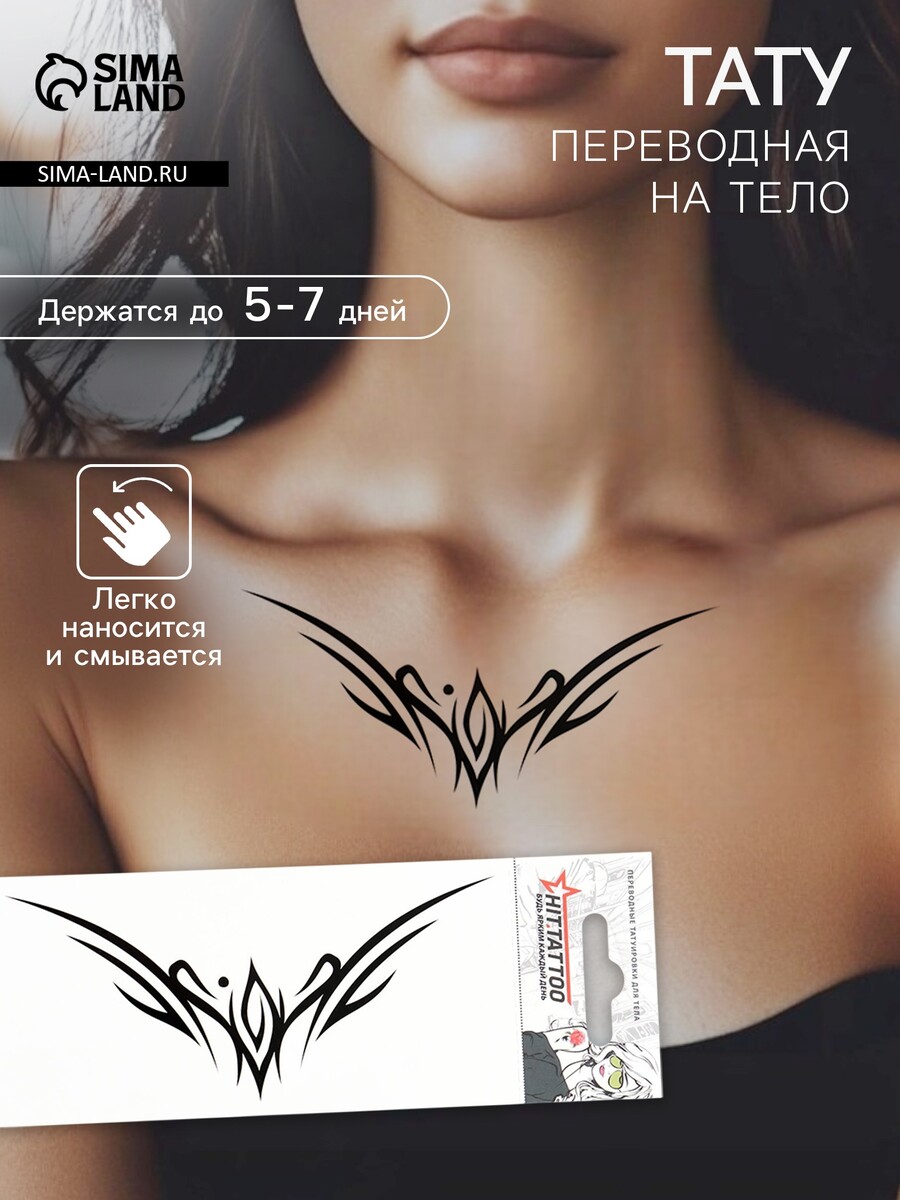 

Переводная тату на тело