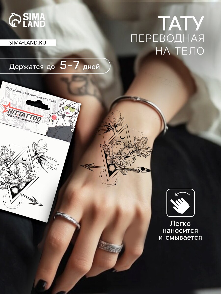 

Переводная тату на тело