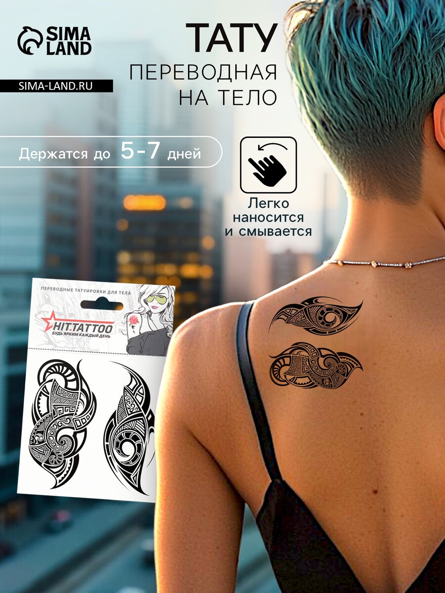 

Переводные тату на тело черные