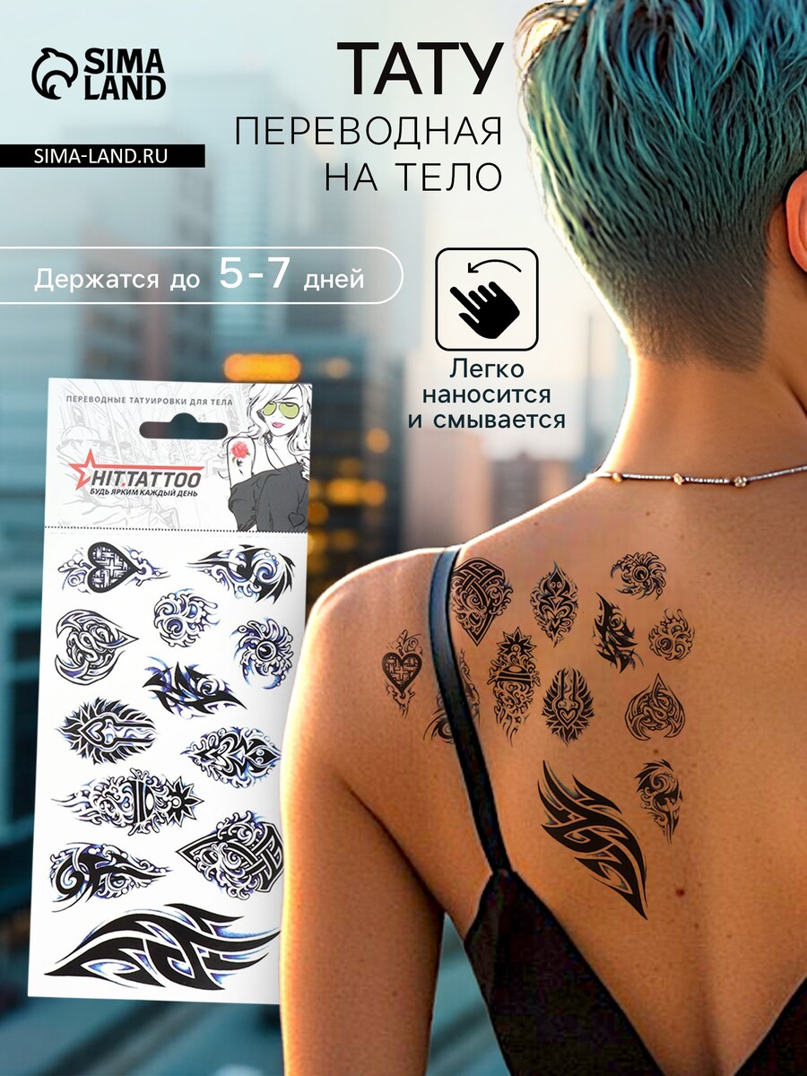 

Переводные тату на тело