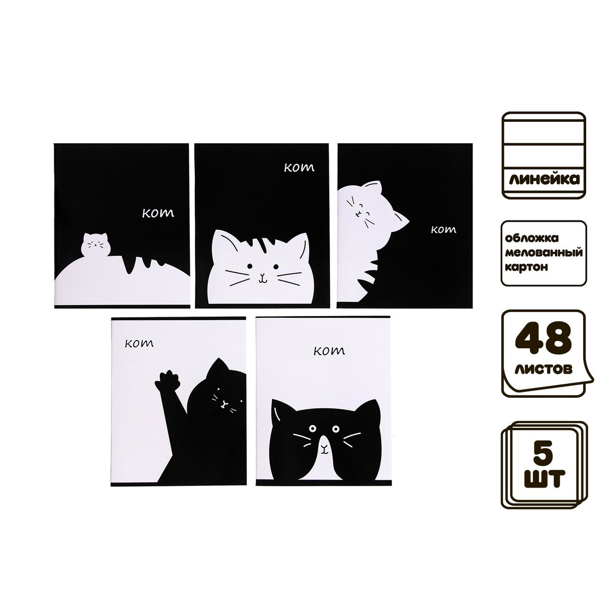 Комплект тетрадей из 5 штук, 48 листов в линию calligrata комплект тетрадей из 5 шт 48 листов клетка коты обложка мелованный картон блок офсет