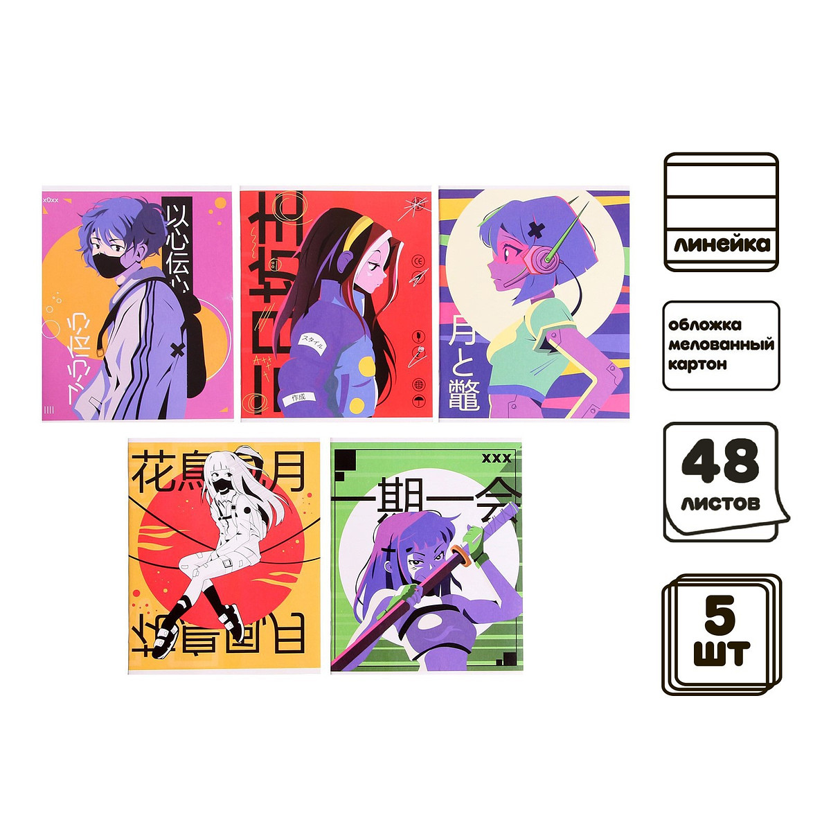 

Комплект тетрадей из 5 штук, 48 листов в линию calligrata, Микс