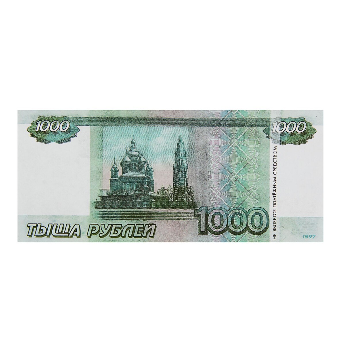 1997 год 1000 рублей фото